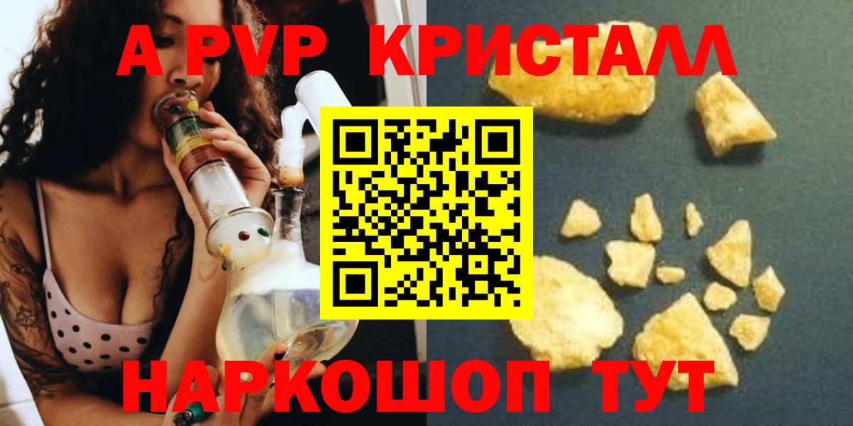 Alpha-PVP крисы CK Элиста