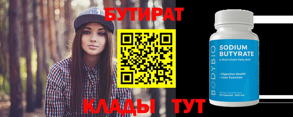 БУТИРАТ оксана Элиста