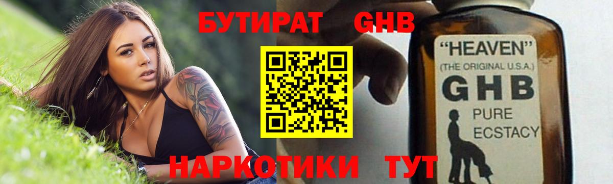 Элиста  Бутират жидкий экстази  Вход с VPN 