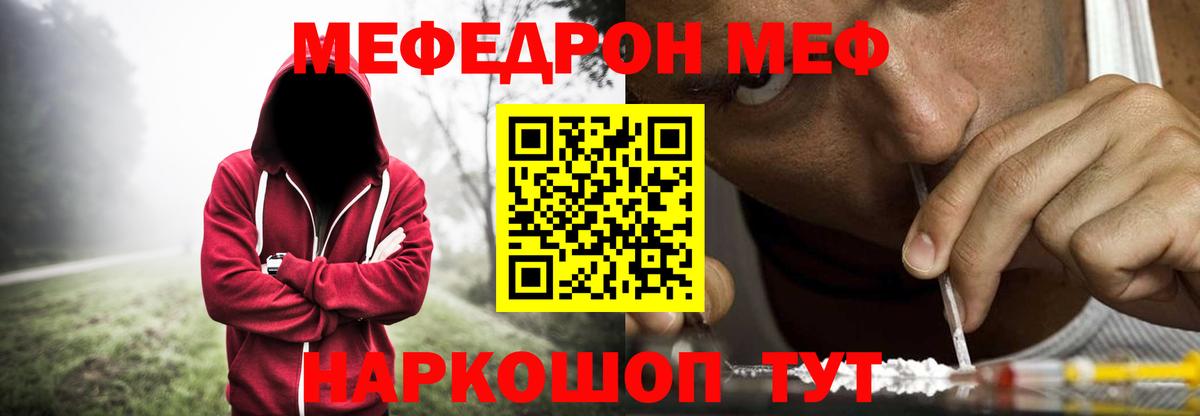 Меф  МЯУ-МЯУ  Элиста  МЕФ мука  Меф VHQ  Вход с VPN 